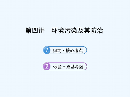 环境污染及其防治