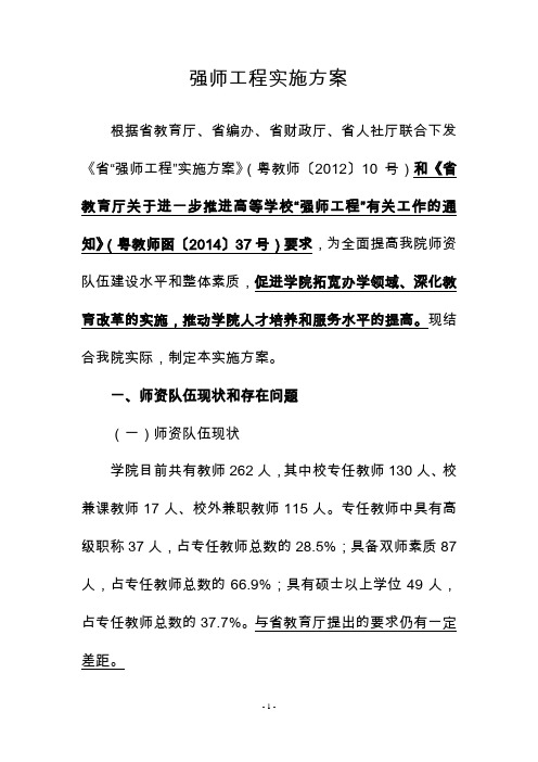 强师工程实施方案