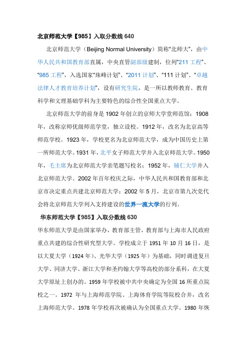 师范类学校简介