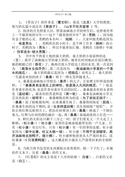 《草房子》练习题(含答案)