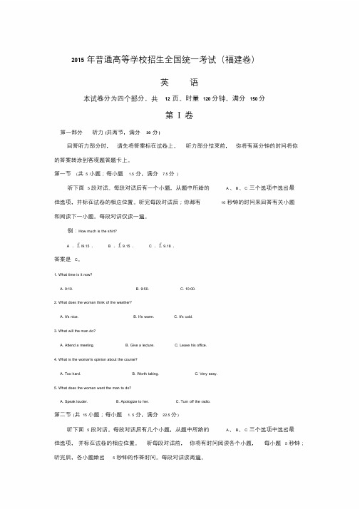 2015年福建省高考英语真题与答案