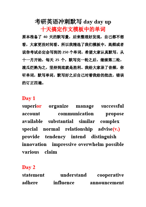 考研英语冲刺作文默写day day up