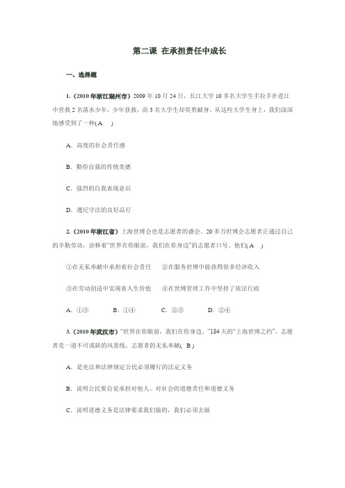 人教版九年级政治第二课《在承担责任中成长》同步练习