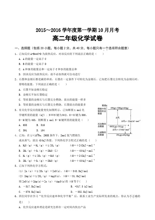 人教版高中化学选修四～第一学期10月月考
