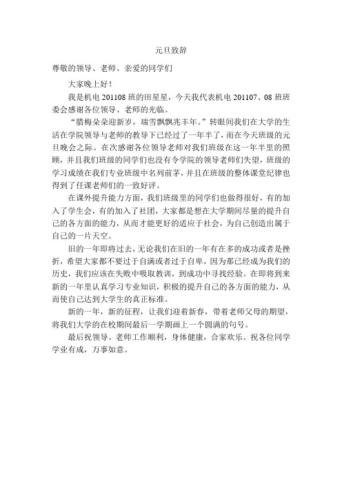 2012年元旦贺词