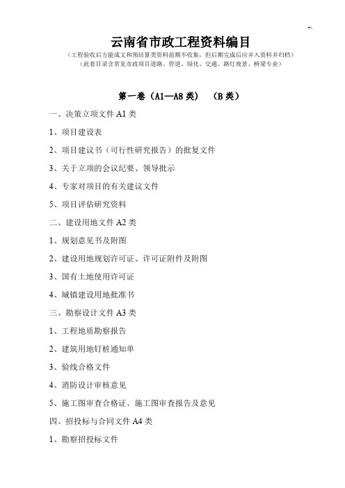 云南地区市政项目工程资料编目