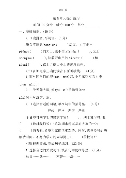部编版语文六年级下册第四单元提升练习 (含答案).doc