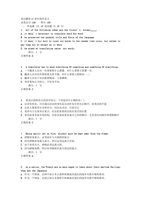 东师英汉翻译17春在线作业2【标准答案】