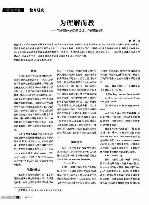 为理解而教——例谈职校英语阅读课中的语篇教学