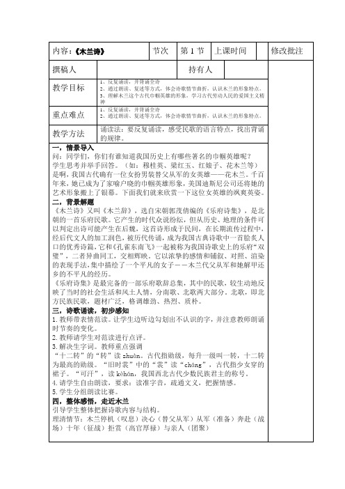 木兰诗表格式备课