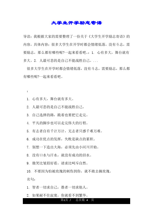 大学生开学励志寄语