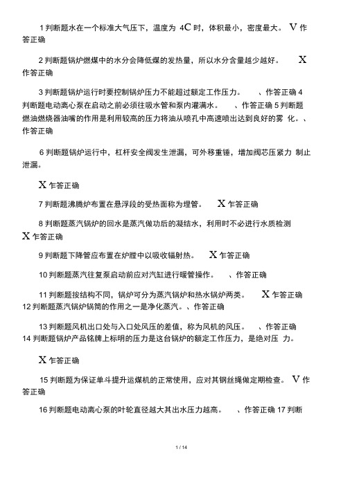 二级司炉工模拟考试第二套(附带正确答案)