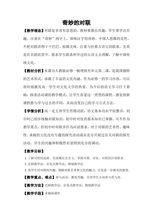 《奇妙的对联》教学设计(湖南省省级优课)