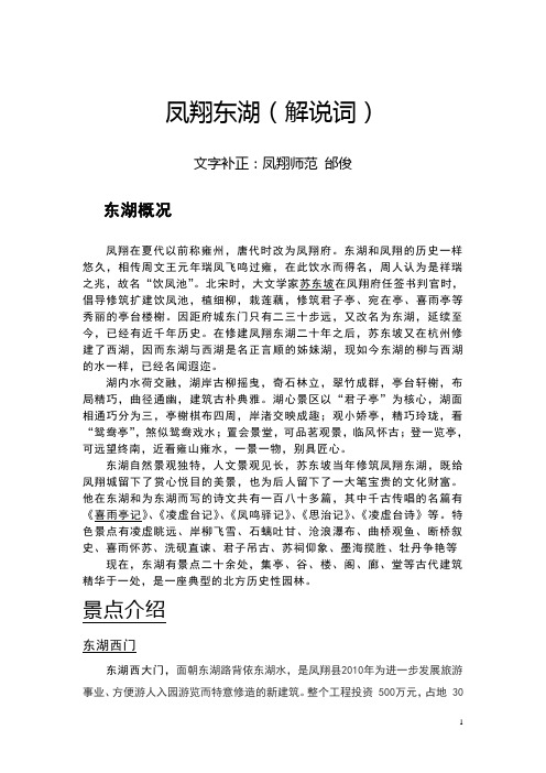 凤翔东湖(最新的景点解说词)
