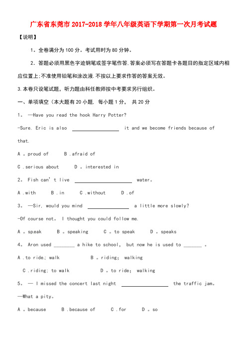 广东省东莞市八年级英语下学期第一次月考试题人教新目标版(new)
