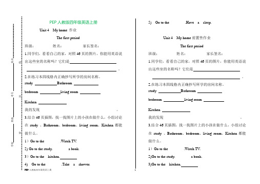 人教pep四年级英语上册Unit-4--My-home前置性作业(完美版)