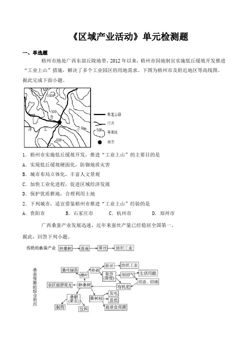 湘教版高中地理必修2第三章《区域产业活动》单元检测题(含答案)