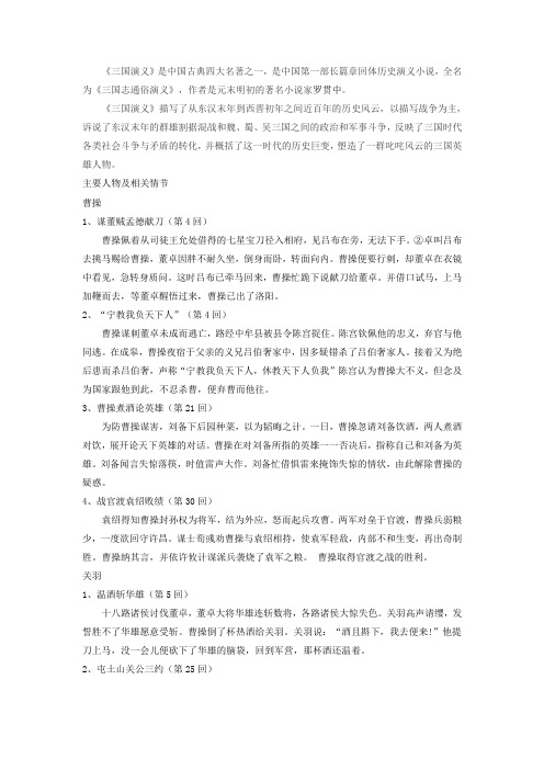 三国演义