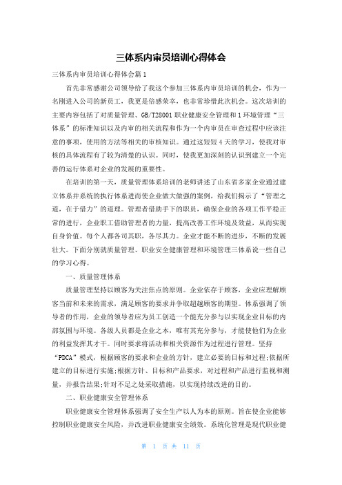 三体系内审员培训心得体会
