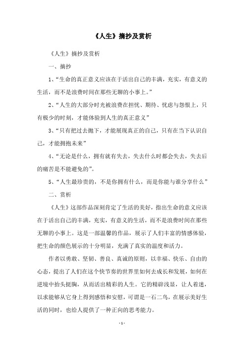 《人生》摘抄及赏析