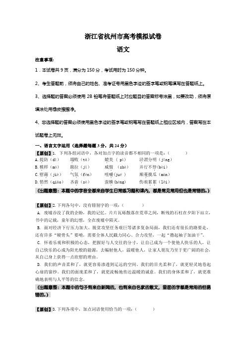 浙江省杭州市高考语文模拟试卷(Word版,含答案) (13)