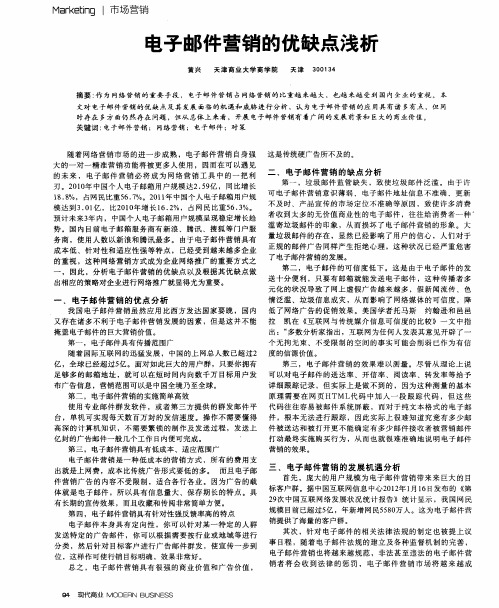 电子邮件营销的优缺点浅析