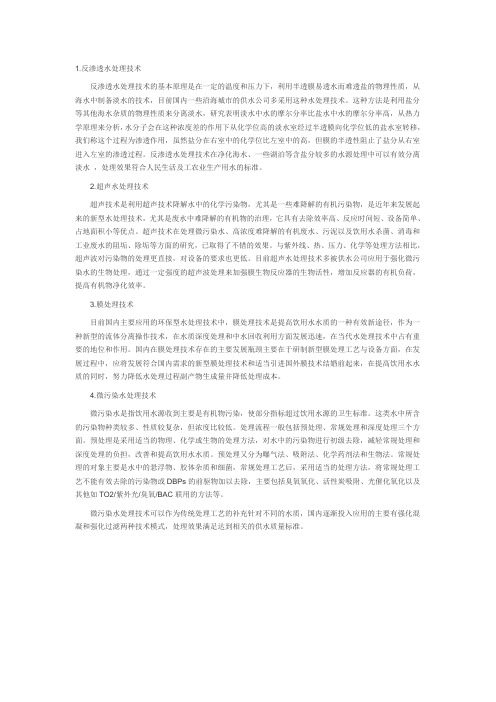环保型水处理技术