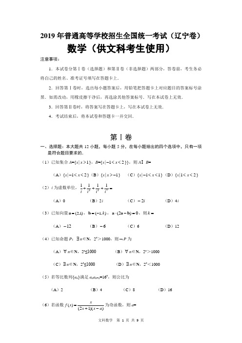 2019年普通高等学校招生全国统一考 试(辽宁)