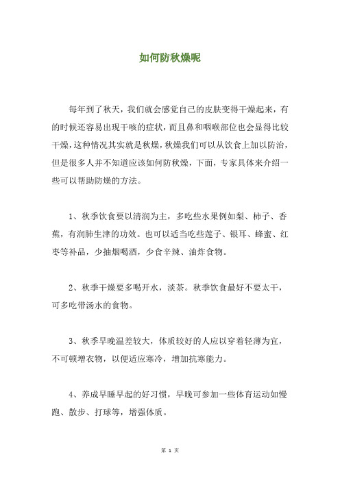 如何防燥呢