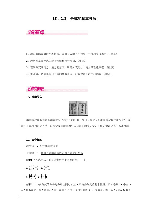 新人教版初中数学八年级上册15.1.2分式的基本性质1公开课优质课教学设计