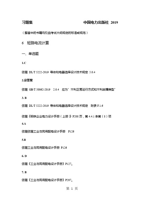 6  短路电流计算答案依据共21页