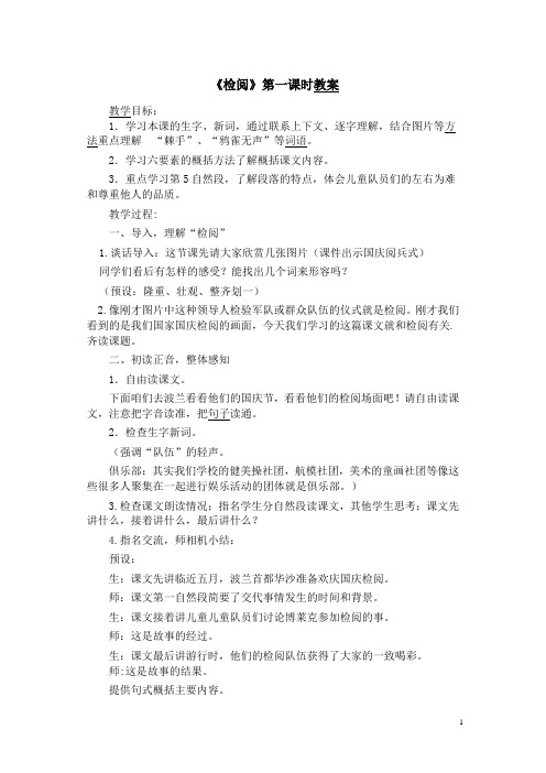 第六课《检阅》教案