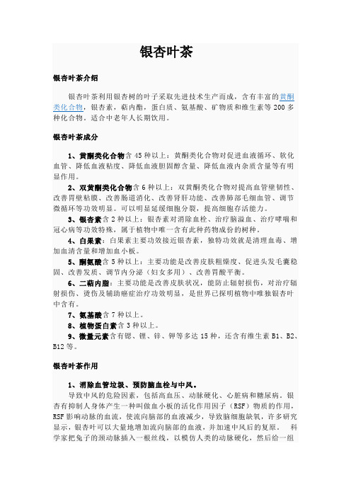 银杏叶