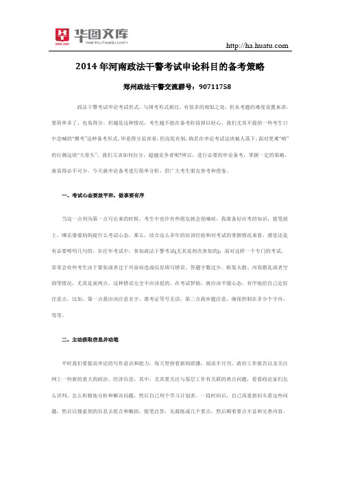2015年河南政法干警考试申论科目的备考策略