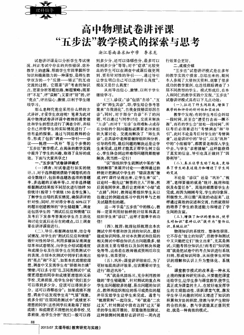 高中物理试卷讲评课“五步法”教学模式的探索与思考