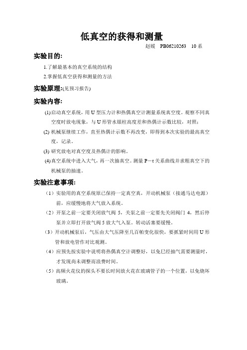 低真空的测量pb06210263