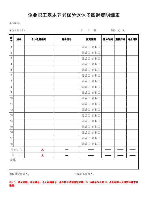 退休退费明细表