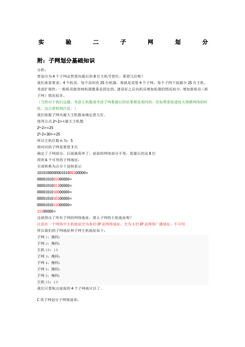 实验二子网划分