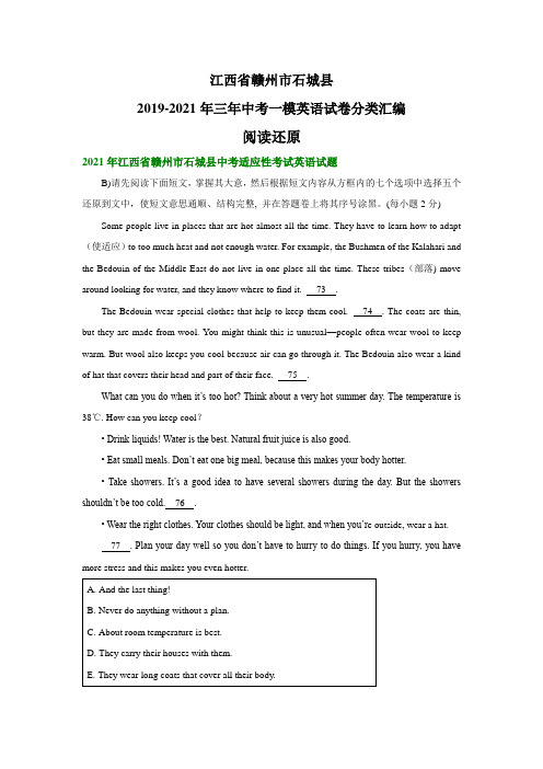 江西省赣州市石城县2019-2021年三年中考一模英语试卷分类汇编：阅读还原