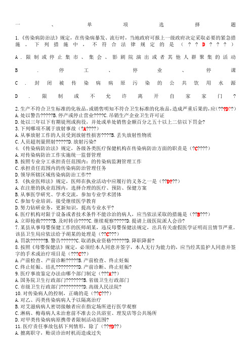 医师定期考核法律法规考试题