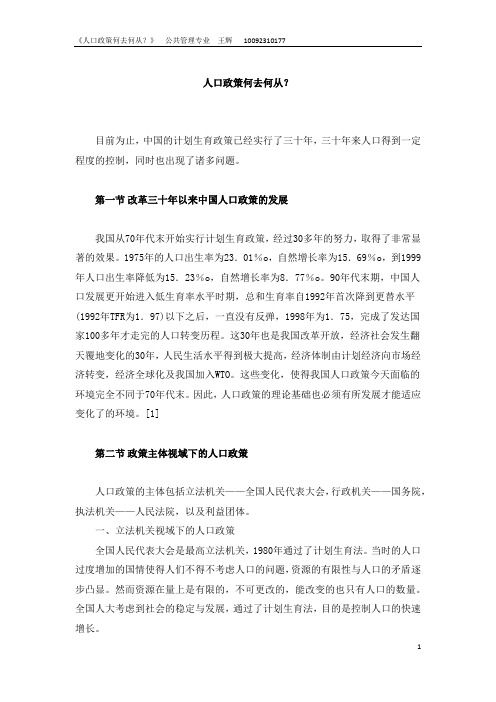 人口政策何去何从？--对中国人口政策的研究分析