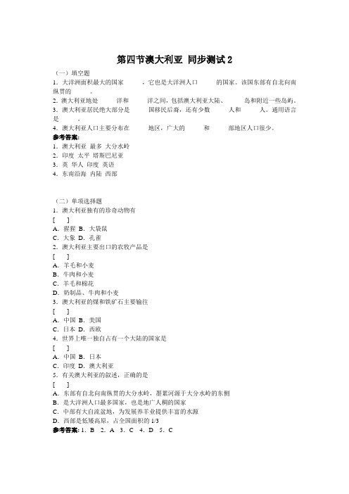 8.4澳大利亚 每课一练8(人教新课标七年级地理下册)