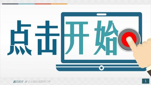 电子商务移动互联网创业产业扁平化数据展示PPT