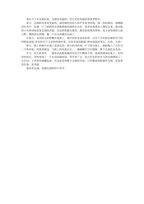 美丽的北湖