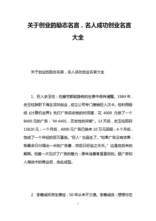 关于创业的励志名言,名人成功创业名言大全