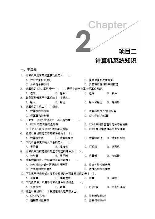 计算机系统知识_计算机应用基础教程上机指导与习题集（微课版）_[共4页]