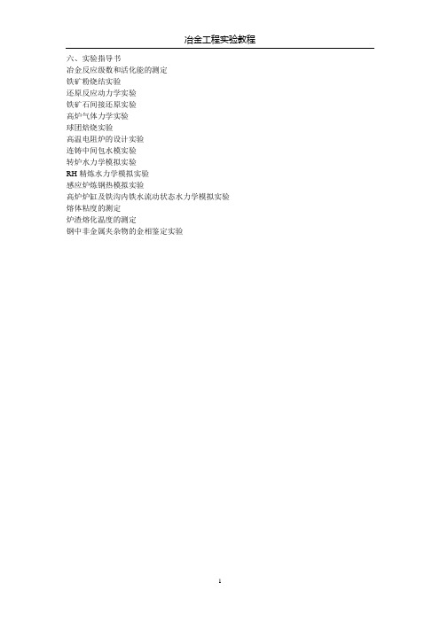 钢铁冶金实验