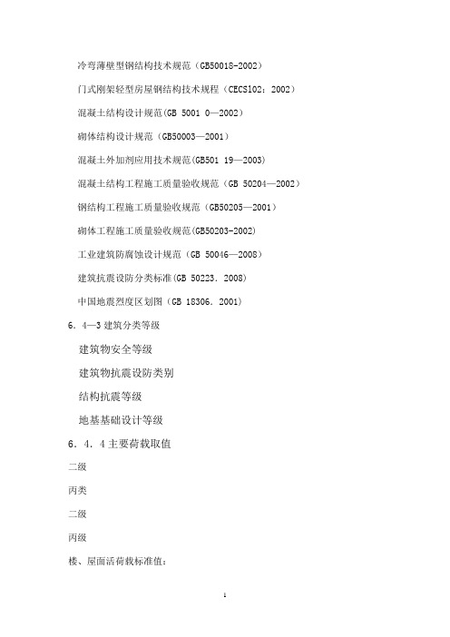 冷弯薄壁型钢结构技术规范
