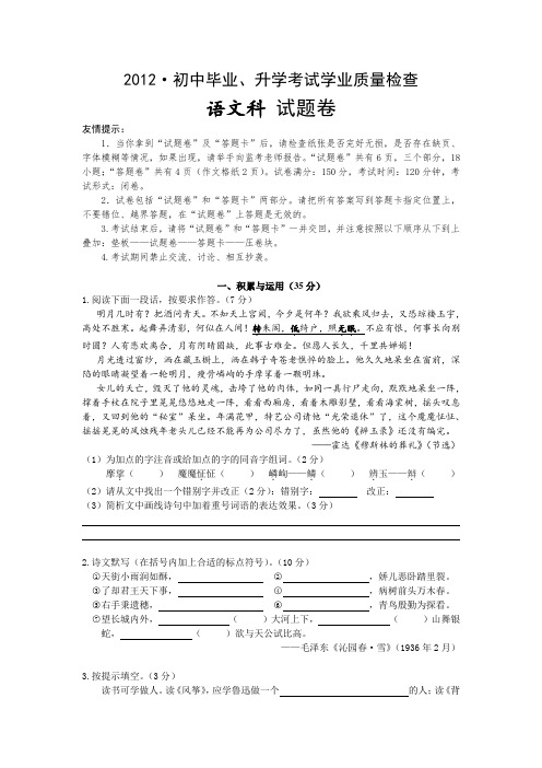 2012年初中毕业、升学考试学业质量检查 语文科 试题卷、答案卷、评分细则卷