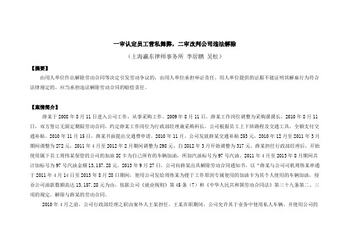 【辞退案例】一审认定员工营私舞弊,二审改判公司违法解除
